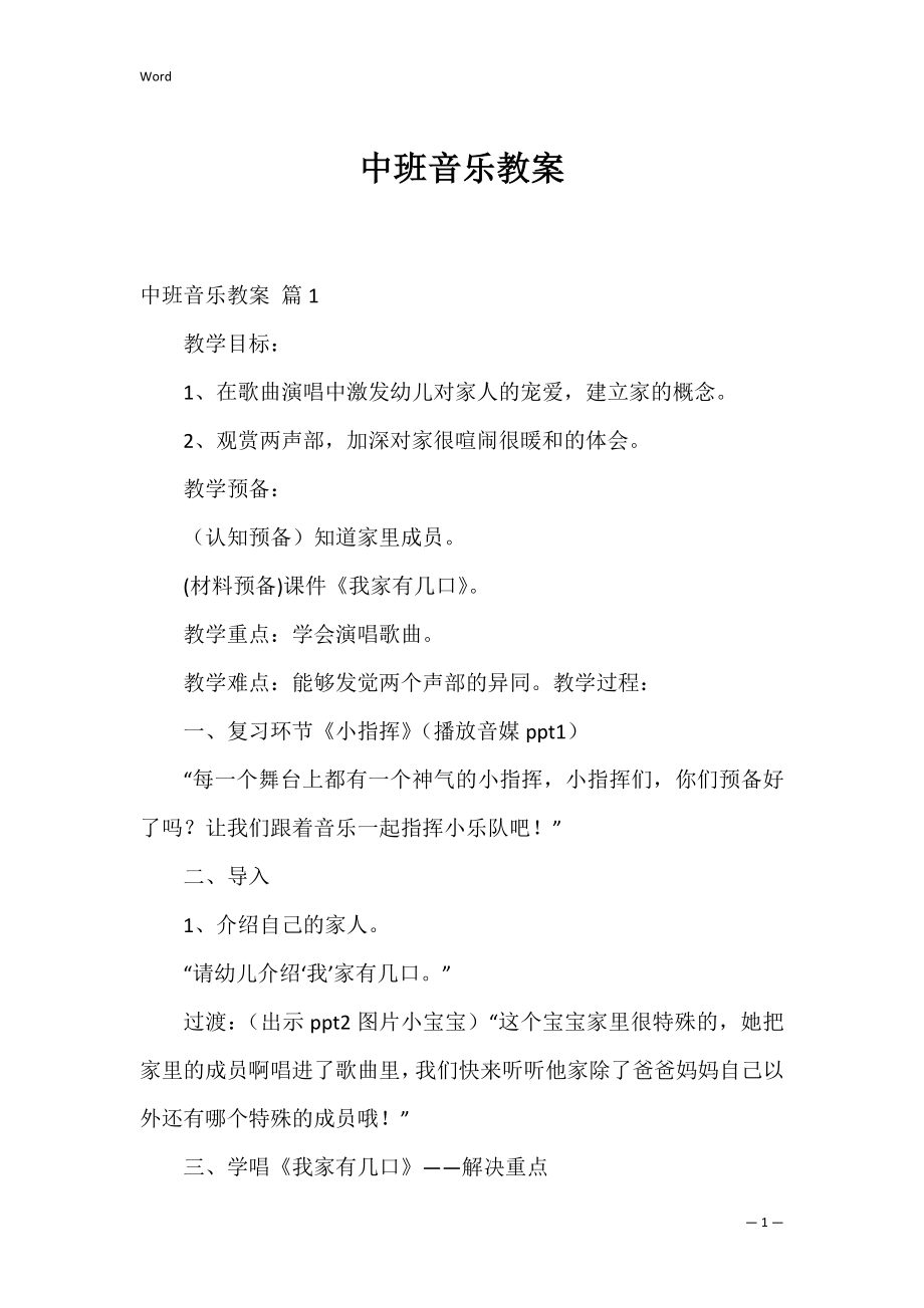 中班音乐教案_7.docx_第1页