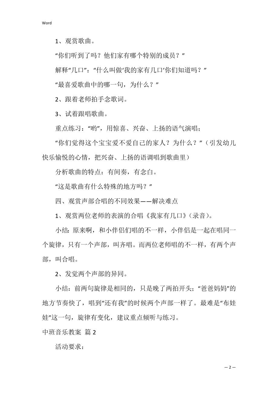 中班音乐教案_7.docx_第2页