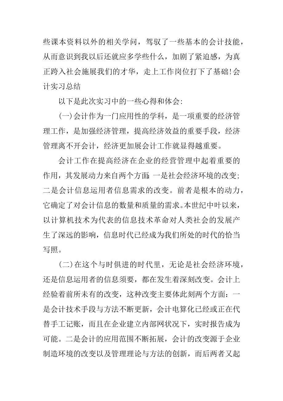 会计专业实习心得体会范本.docx_第2页