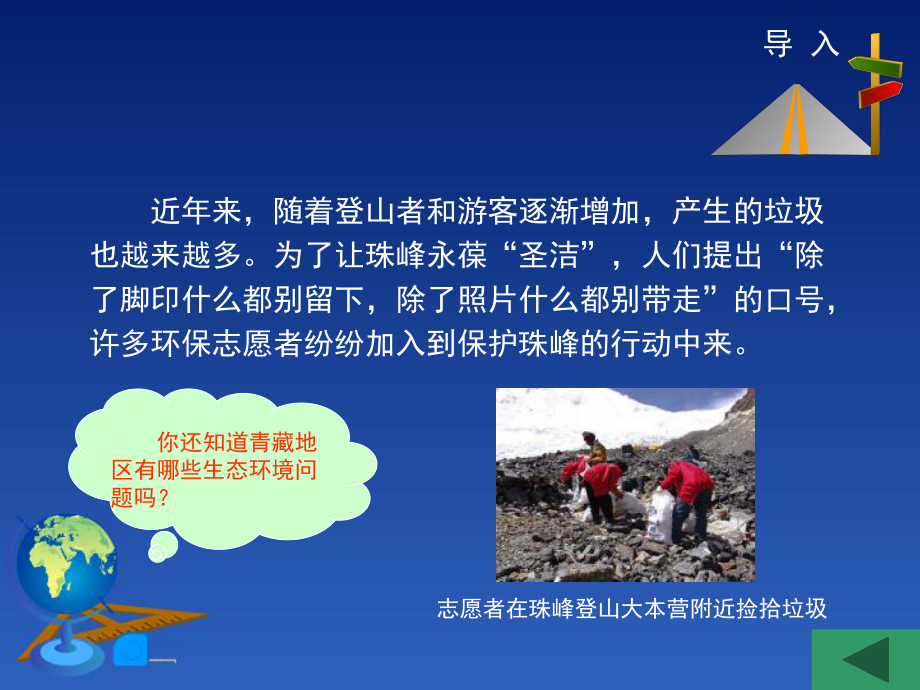 生态环境保护和资源开发ppt课件.ppt_第2页