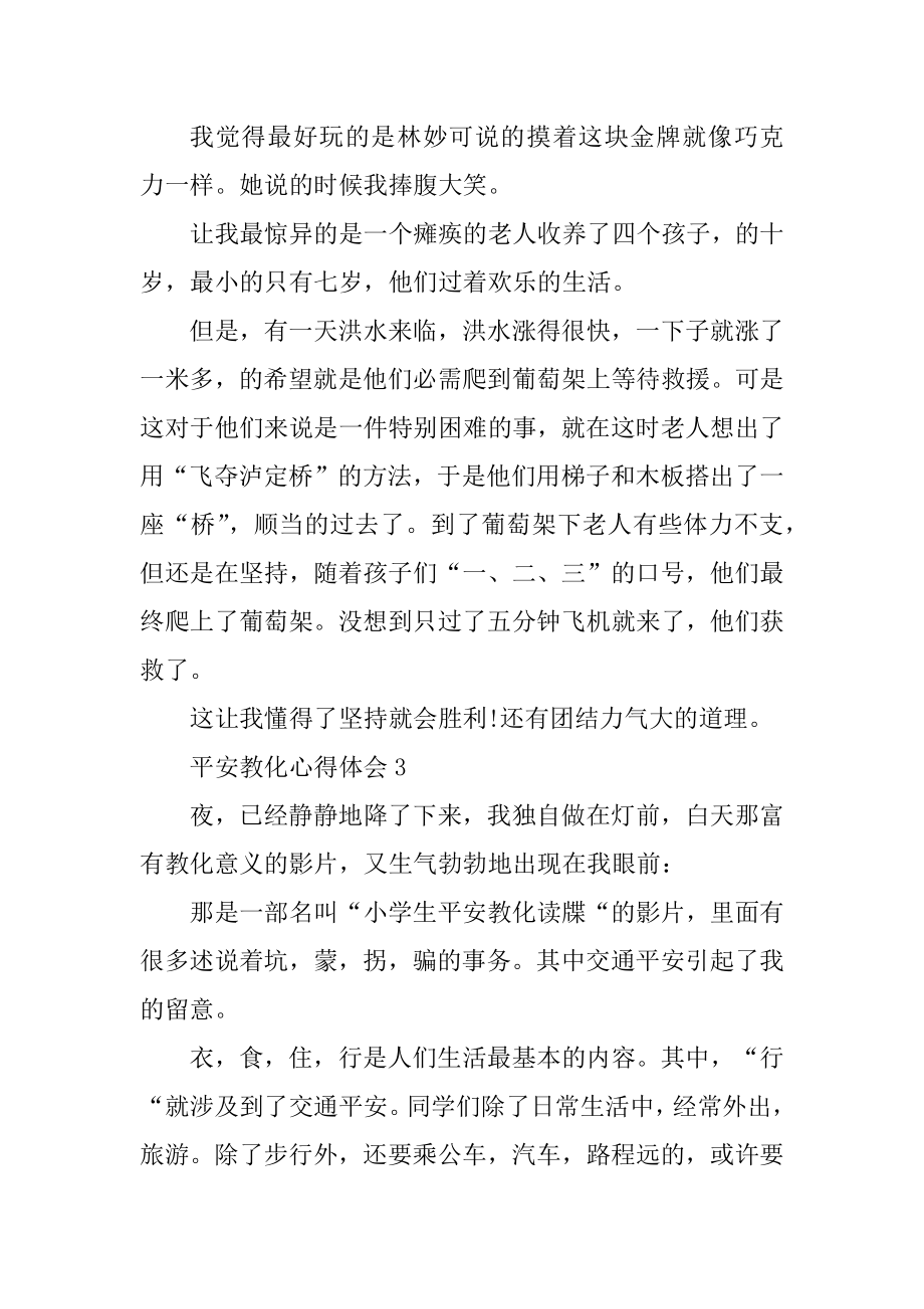 安全教育心得体会例文.docx_第2页