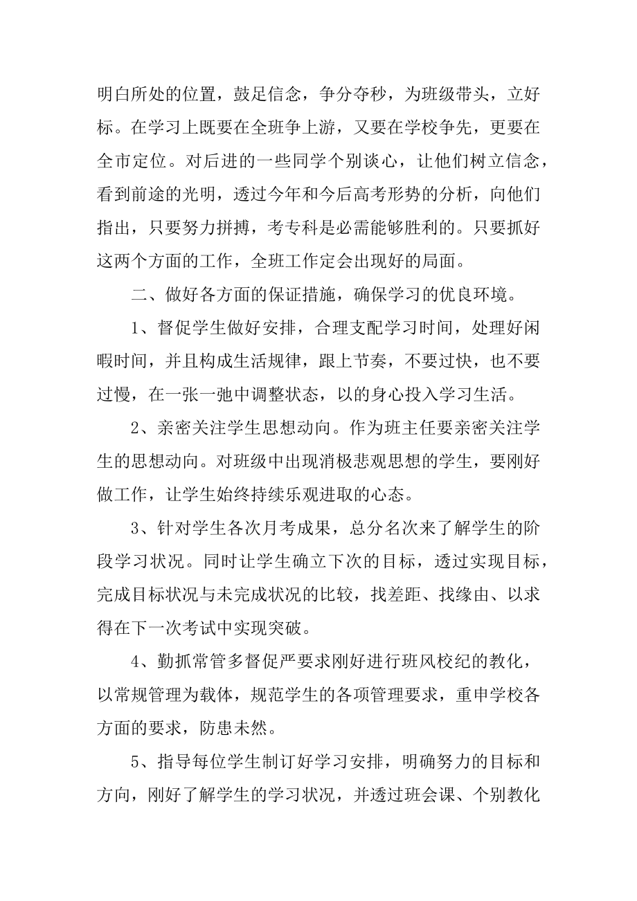 2022年高三班主任个人教学工作计划范文.docx_第2页