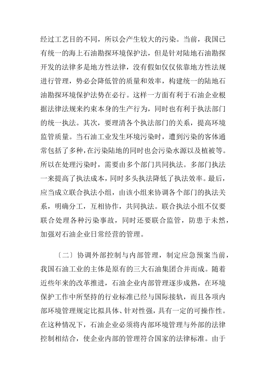 基于环境保护的石油工业论文-精品文档.docx_第2页