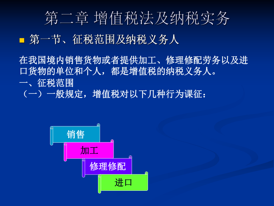 增值税法及纳税实务讲义.pptx_第2页