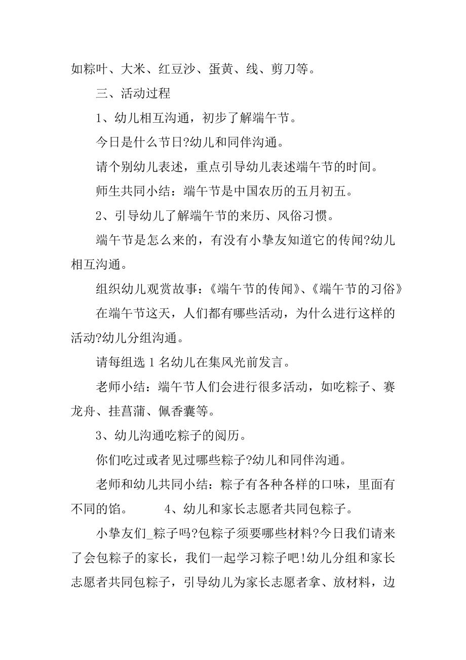 2022幼儿园端午节活动主持词最新精选5篇优质.docx_第2页