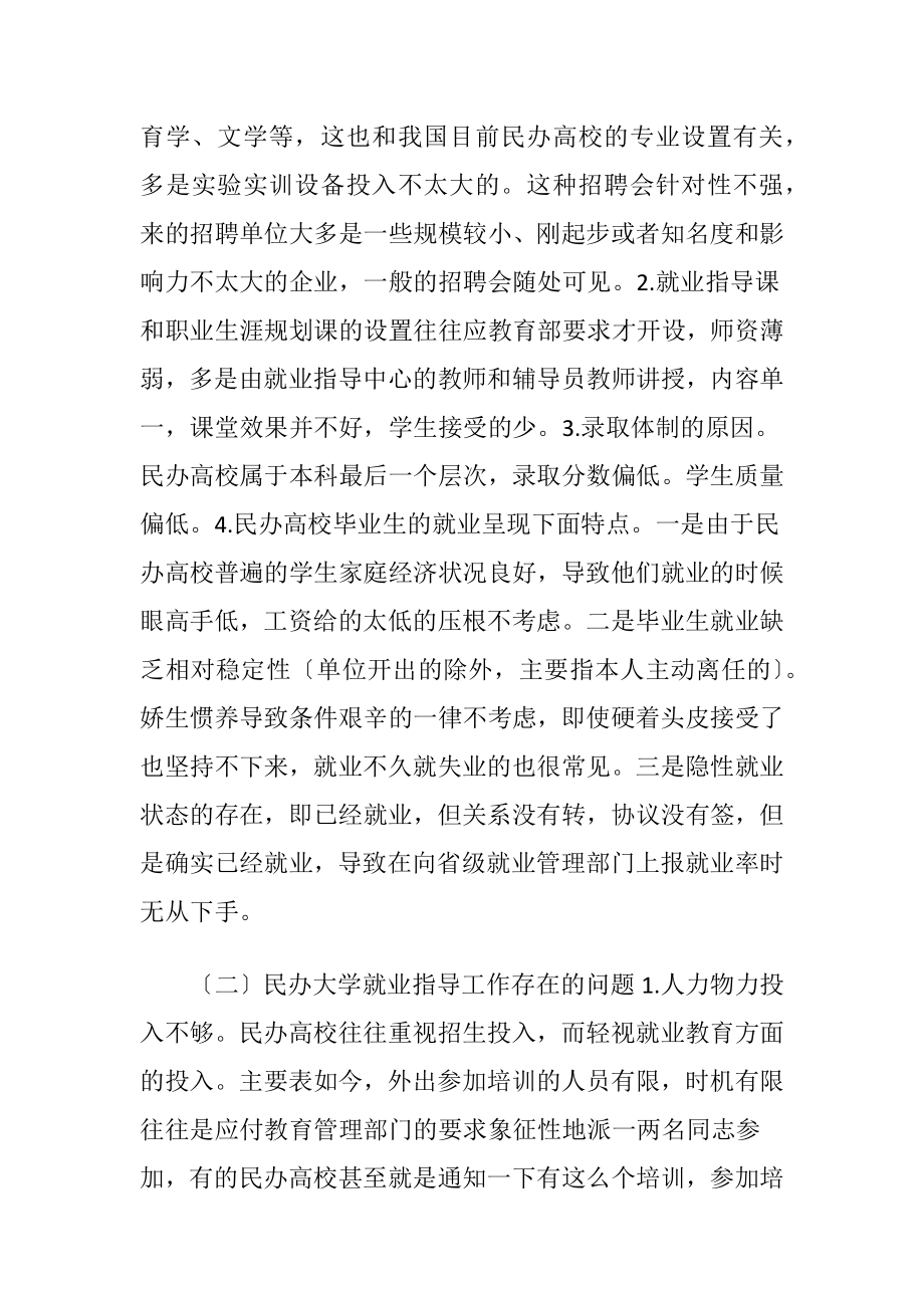 毕业生就业工作的现状分析.docx_第2页