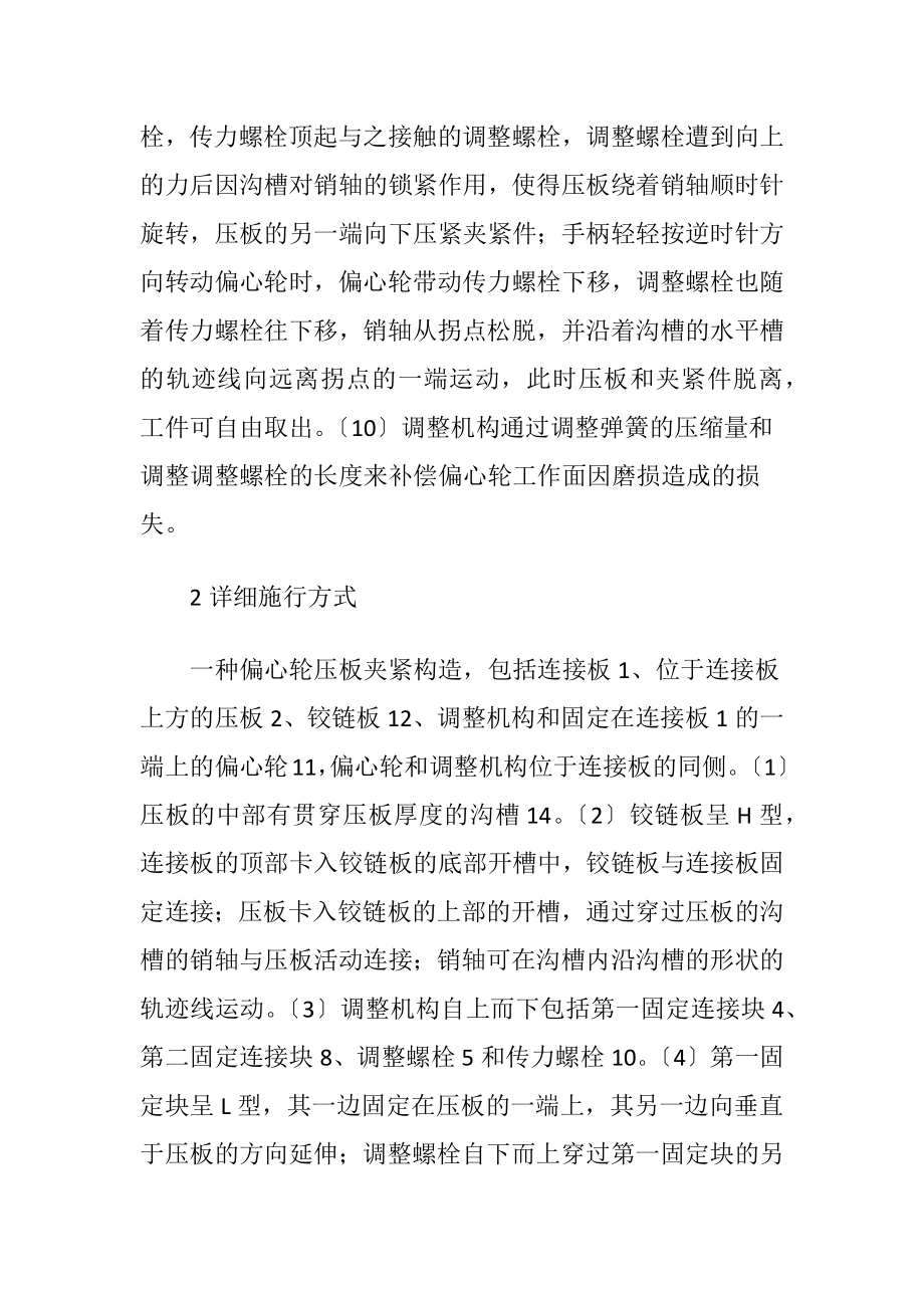 偏心轮压板夹紧构造设计.docx_第2页