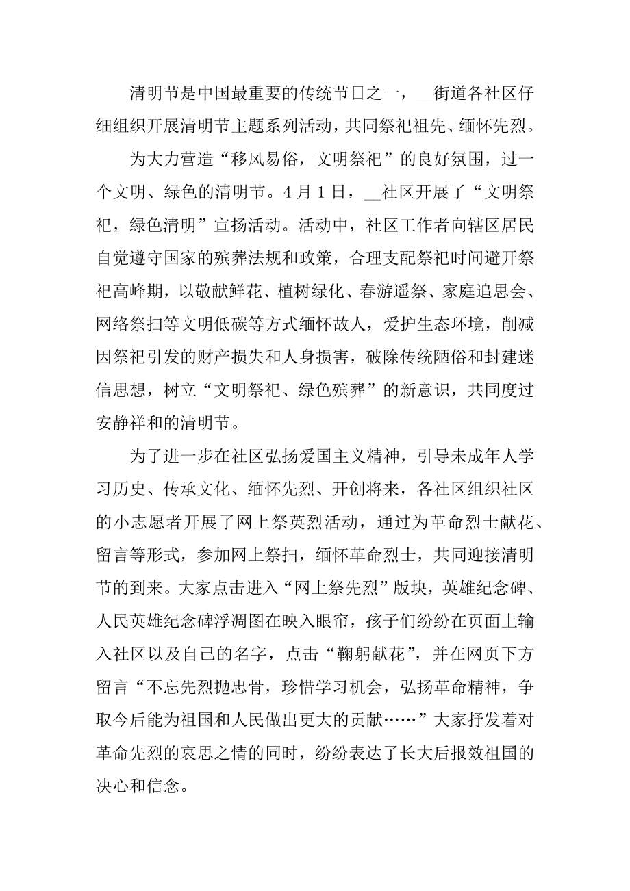 2022清明节活动总结报告大全例文.docx_第2页