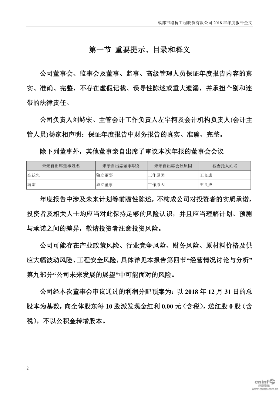 成都路桥：2018年年度报告（更新后）.PDF_第2页