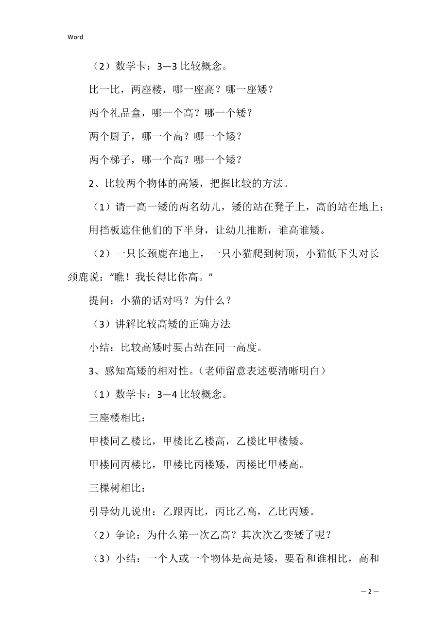 比较高矮幼儿园大班数学优质课教案.docx_第2页