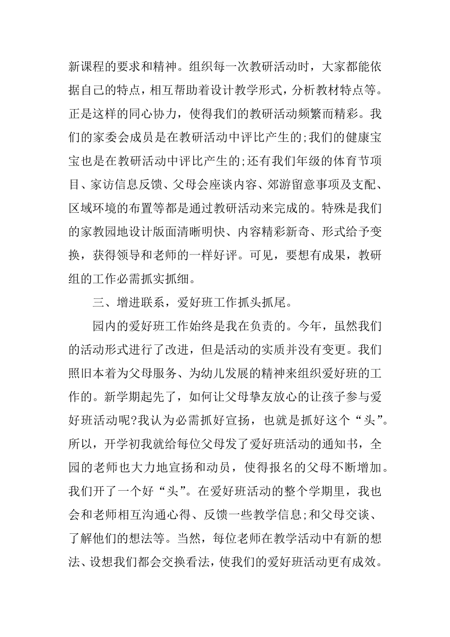 中班幼儿教师第二学期个人总结范本.docx_第2页