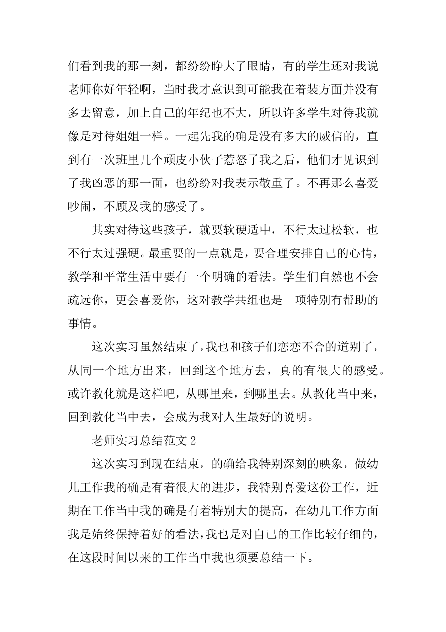 2021教师实习总结范文汇编.docx_第2页