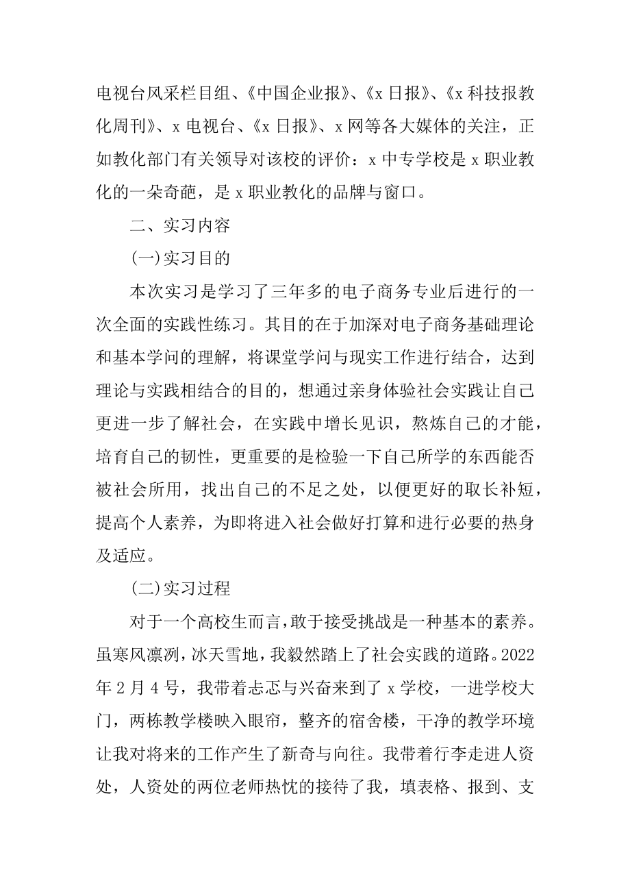 2022电子商务专业实习报告范文最新.docx_第2页