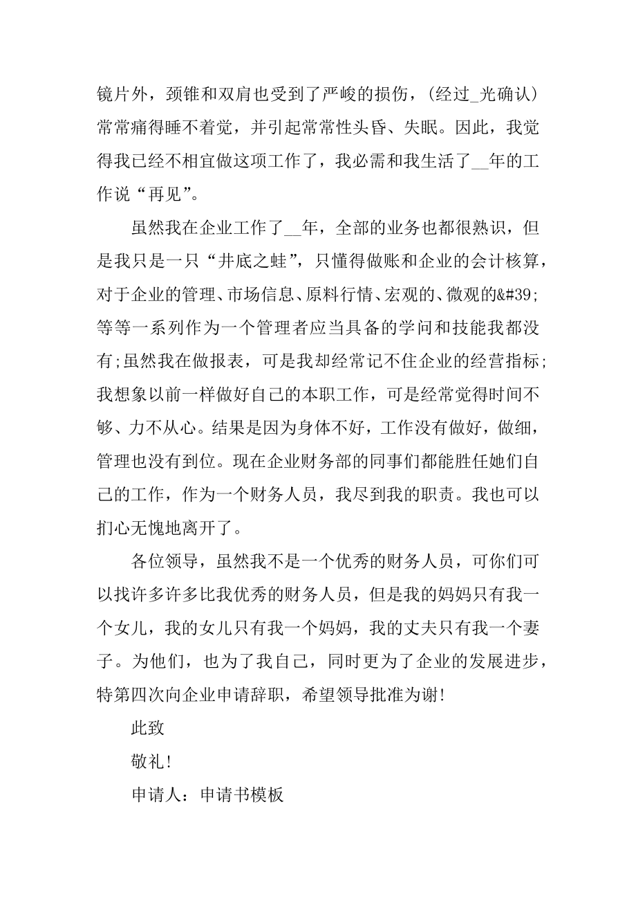 企业个人辞职申请书范文最新.docx_第2页