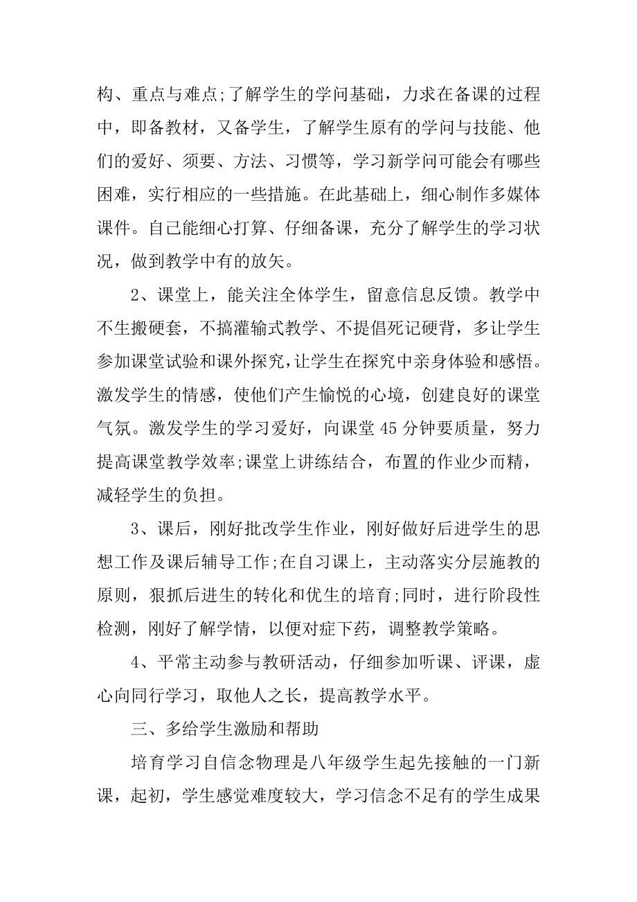 八年级物理教师个人工作总结通用范本.docx_第2页