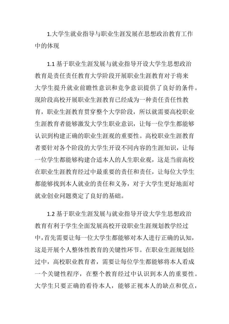 思想政治教育工作探索.docx_第2页