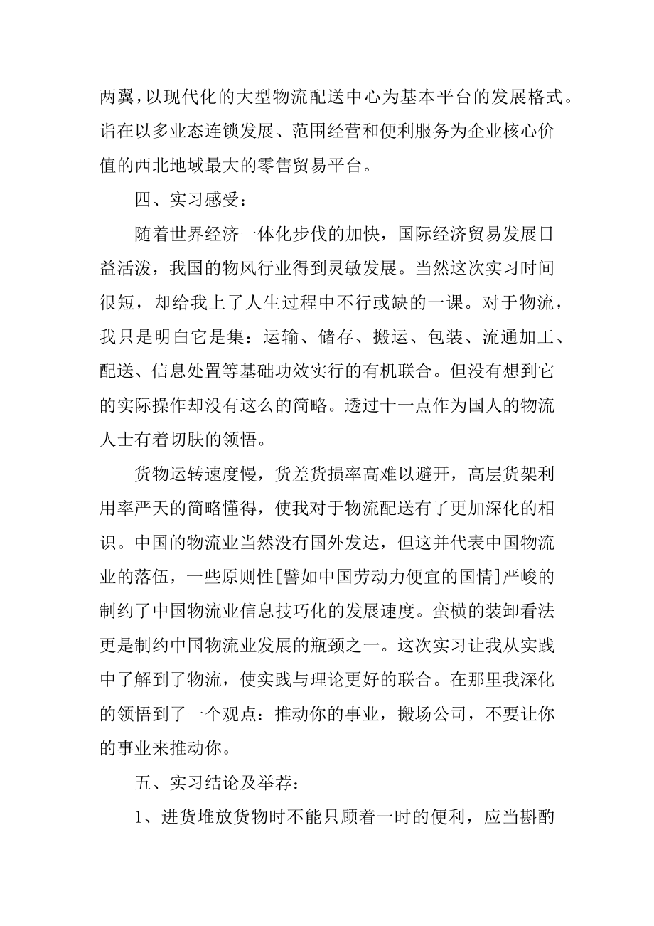 2021最新物流个人实习总结例文.docx_第2页