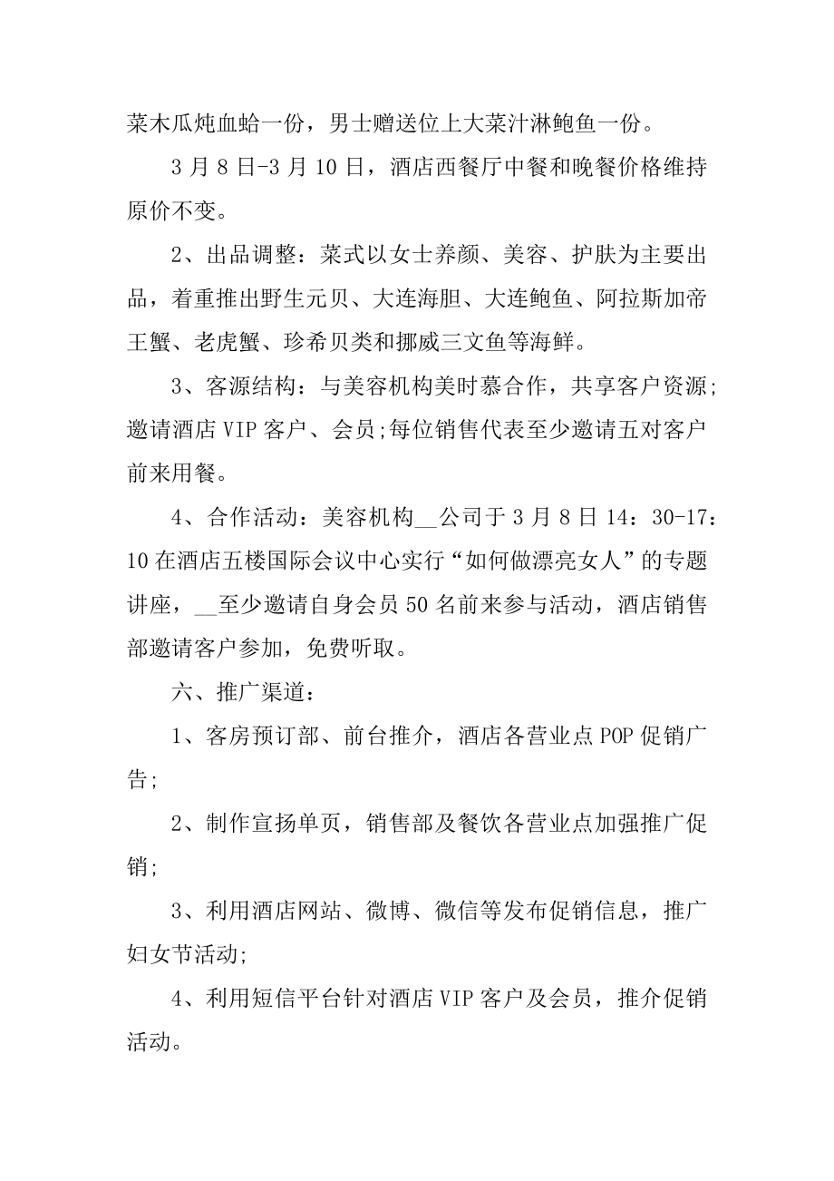 2022妇女节活动策划方案范文精选.docx_第2页