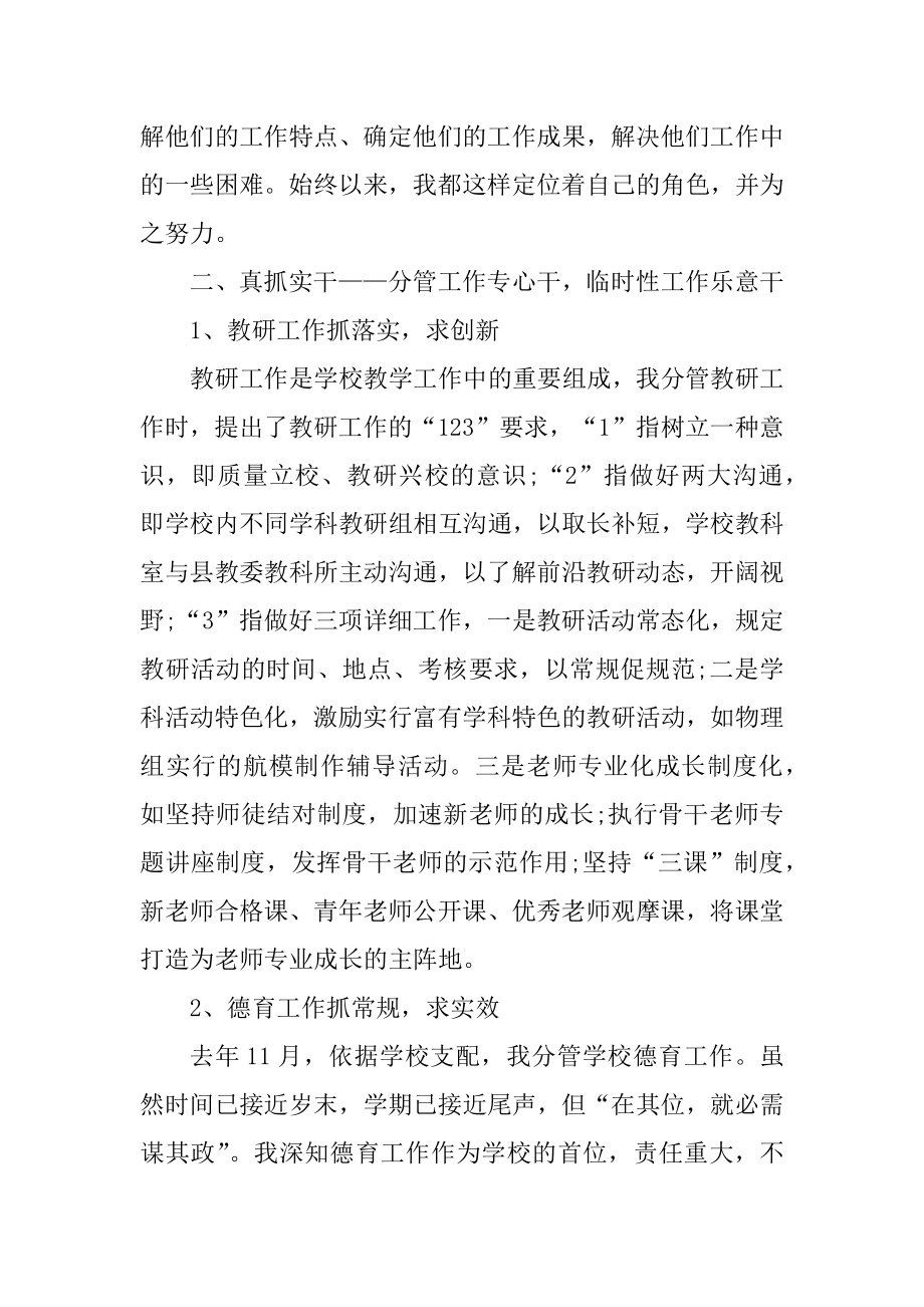 中学副校长述职报告范例.docx_第2页