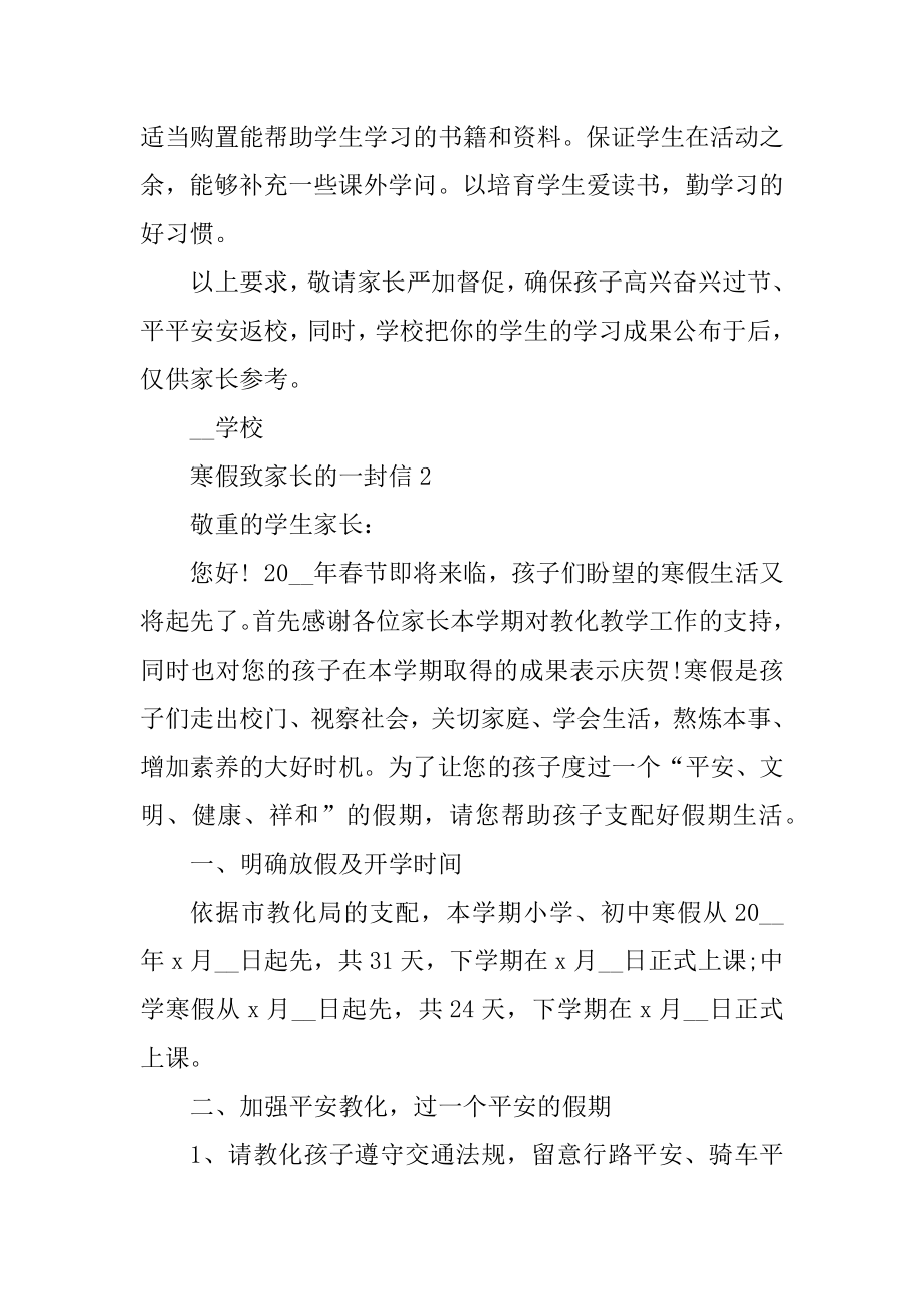 2022寒假致家长的一封信_寒假学校致家长的一封信5篇汇编.docx_第2页