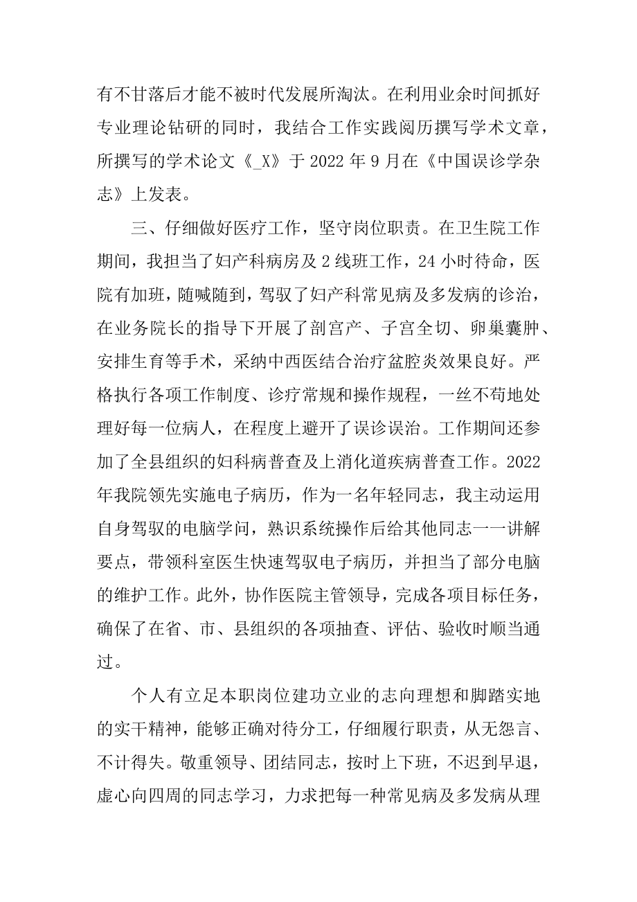 2021年医院妇产科年终总结最新.docx_第2页