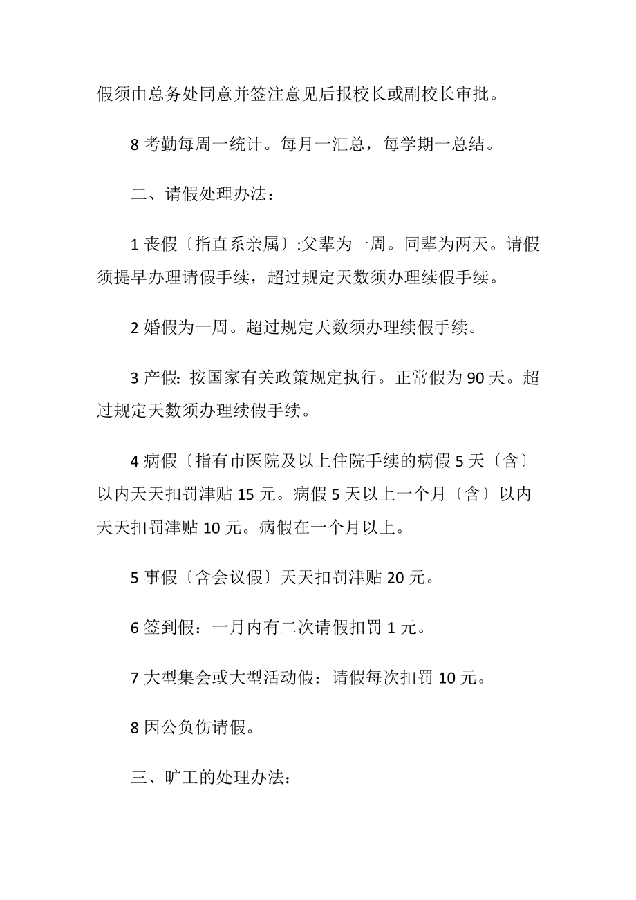 学校教职工考勤规章制度.docx_第2页