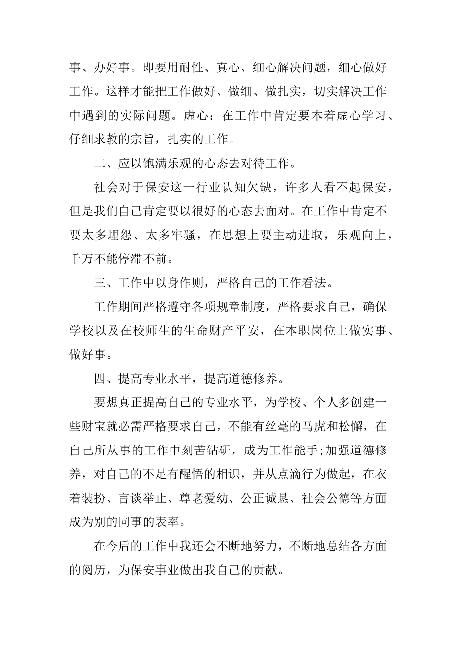 保安个人工作心得体会精编.docx_第2页