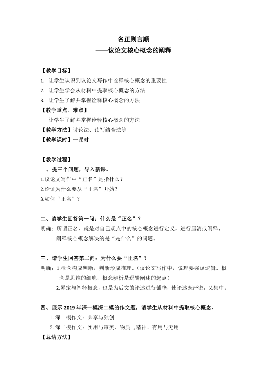 高考语文二轮复习之写作指导：议论文核心概念的阐释 教学设计.docx_第1页