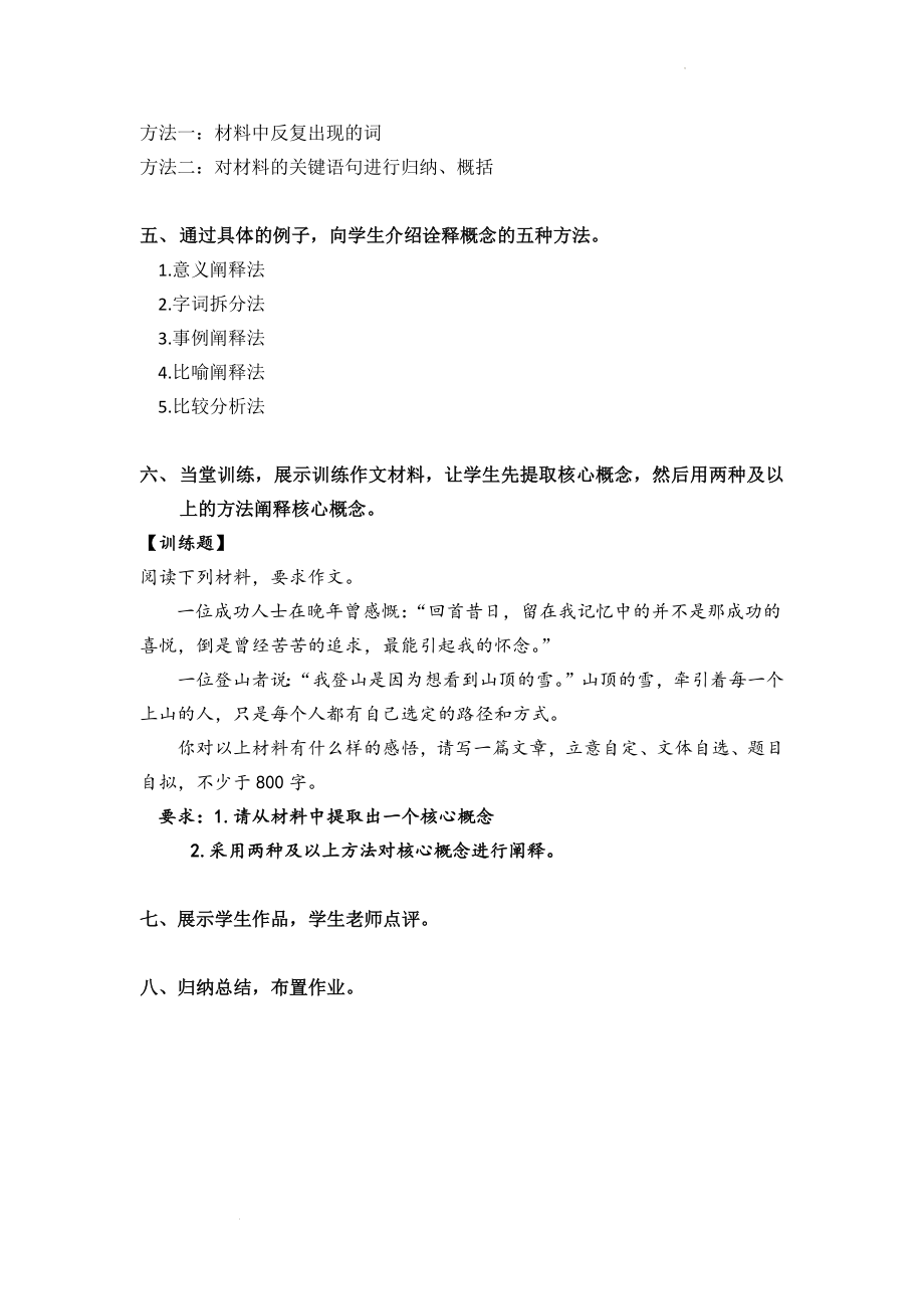 高考语文二轮复习之写作指导：议论文核心概念的阐释 教学设计.docx_第2页