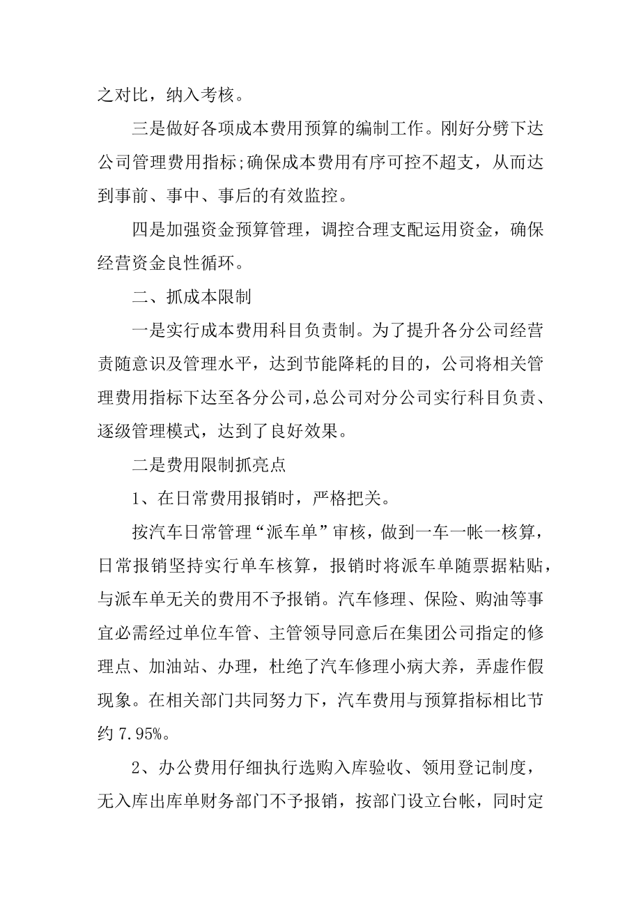 2021财务年度个人工作总结模板例文.docx_第2页