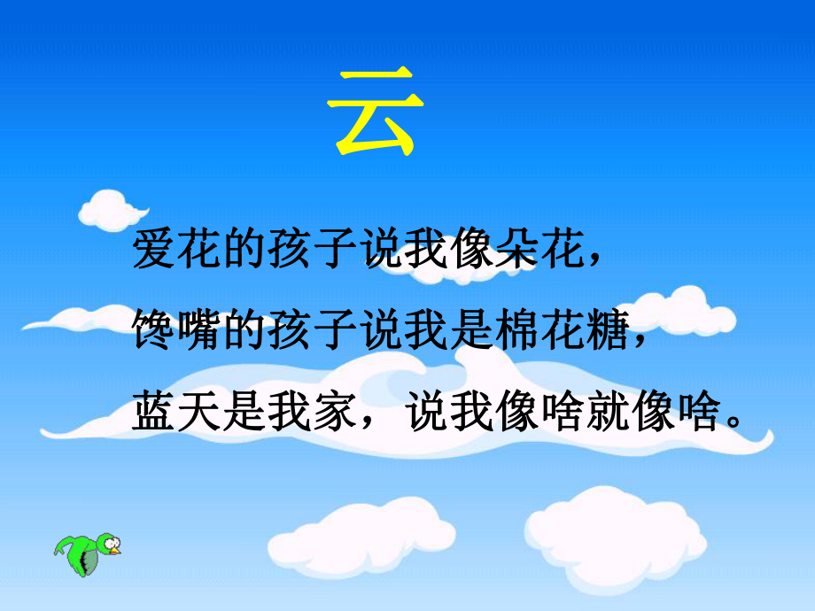 云房子第一课时课件.ppt_第1页