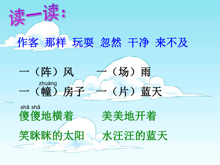 云房子第一课时课件.ppt_第2页