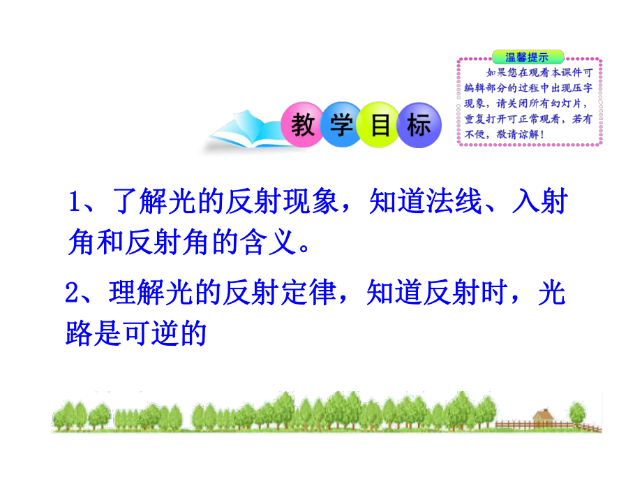 探究光的反射定律（沪粤版八上）.ppt_第2页