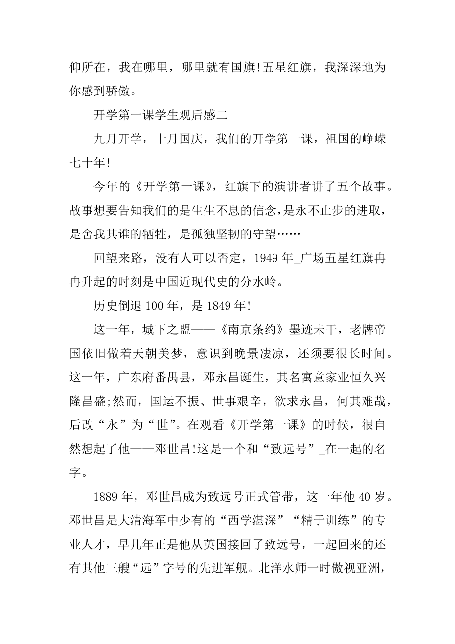 2021开学第一课学生观后感精编.docx_第2页