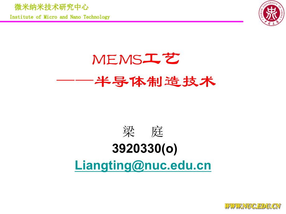 MEMS工艺(3半导体工艺)扬卫ppt课件.ppt_第1页