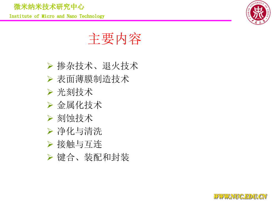 MEMS工艺(3半导体工艺)扬卫ppt课件.ppt_第2页