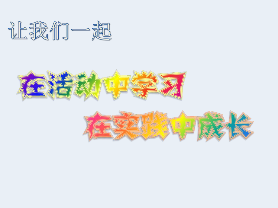 六年级下册综合实践活动课件-巧做水果拼盘 全国通用(共21张PPT).pptx_第2页