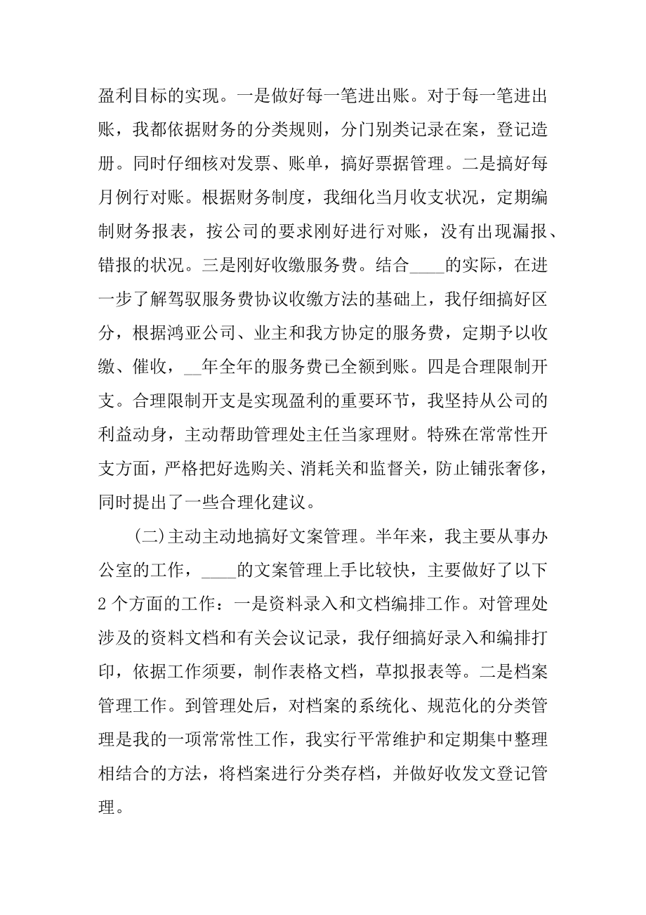 2021物业员工个人年度工作总结精品.docx_第2页