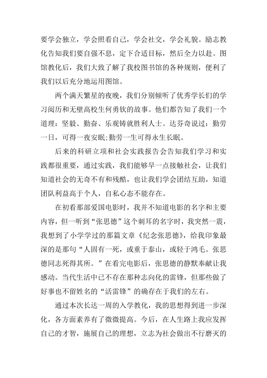 入学教育心得体会范文10篇精选.docx_第2页