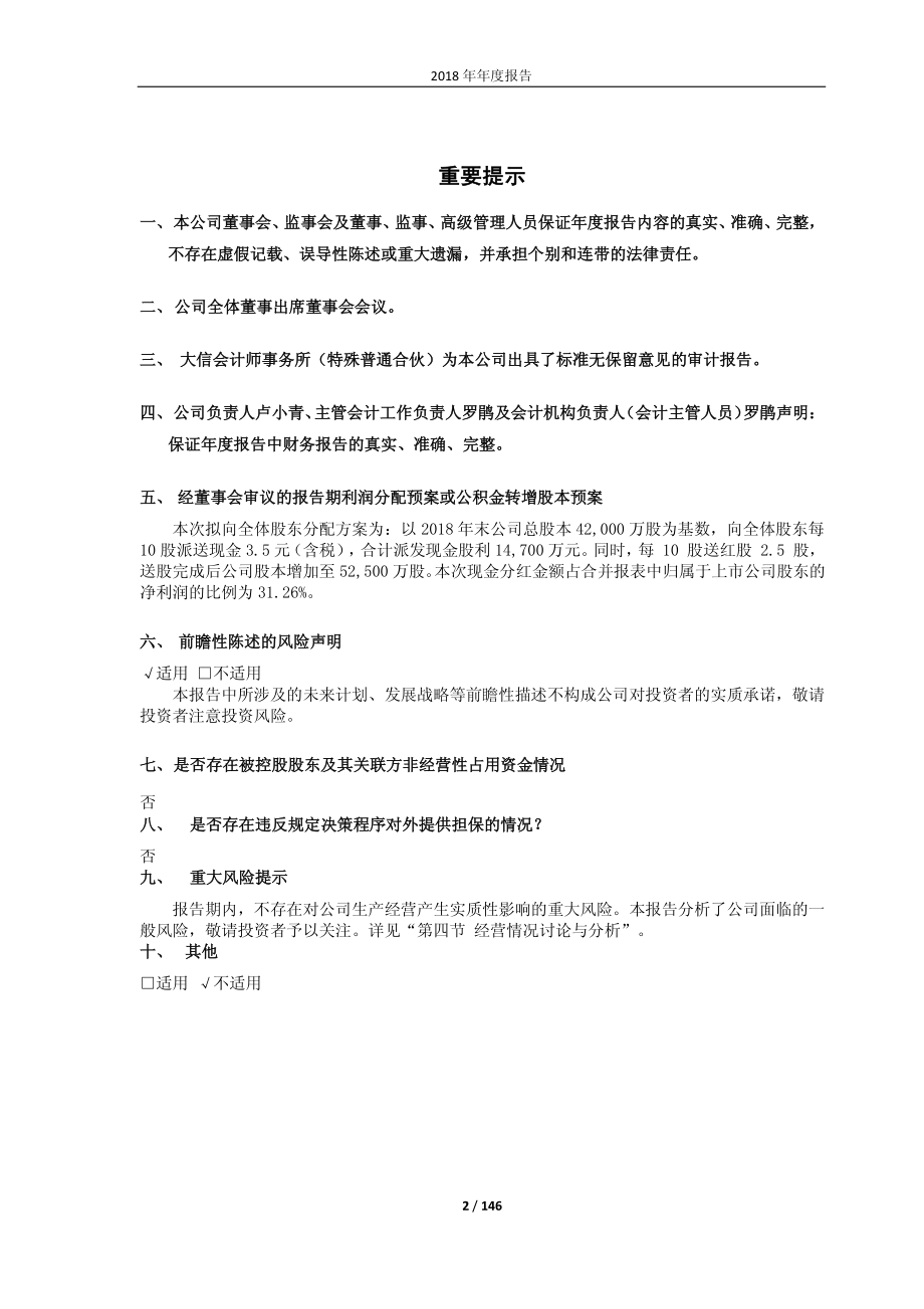 江中药业：2018年年度报告.PDF_第2页