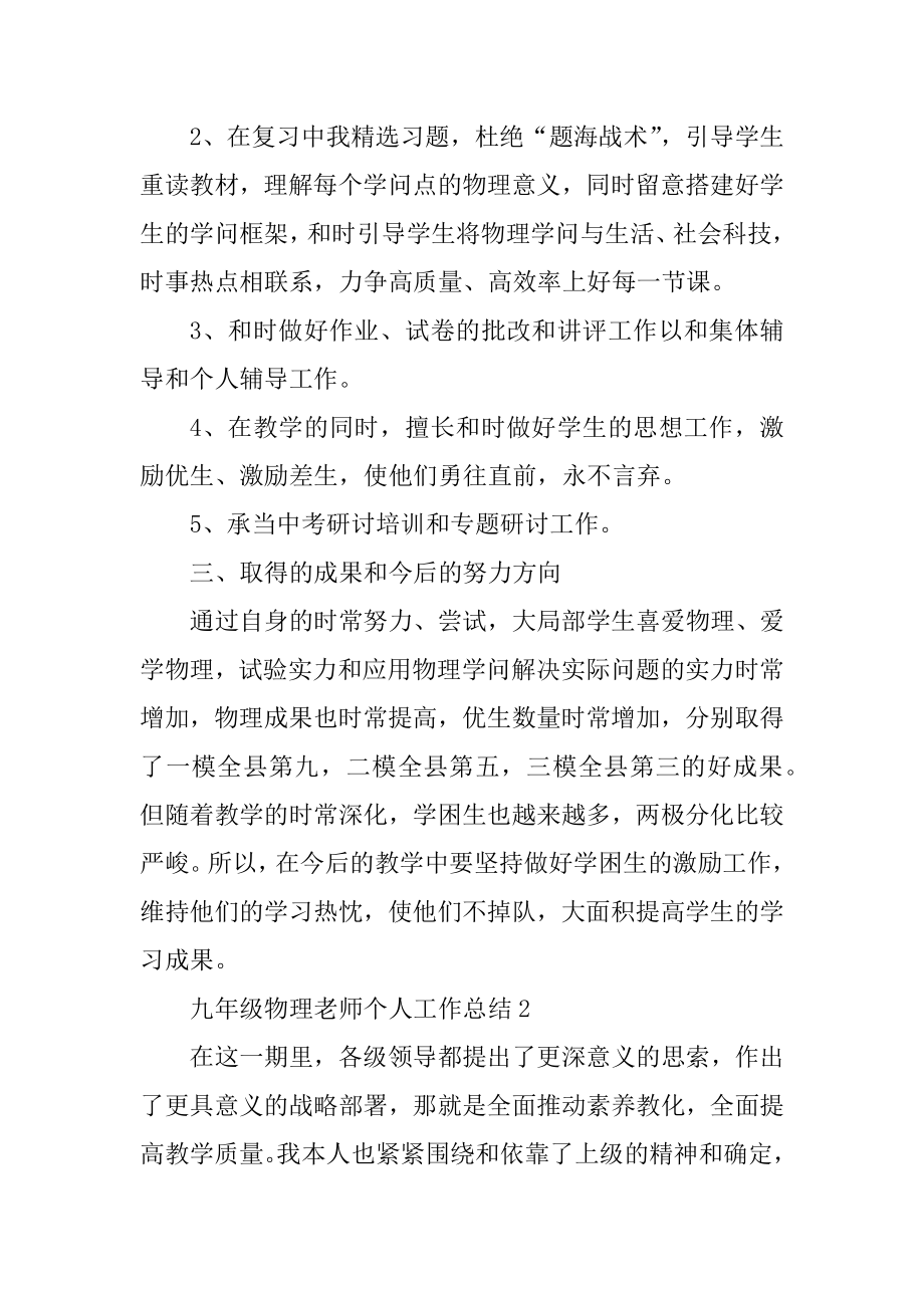 九年级物理教师个人工作总结范本.docx_第2页