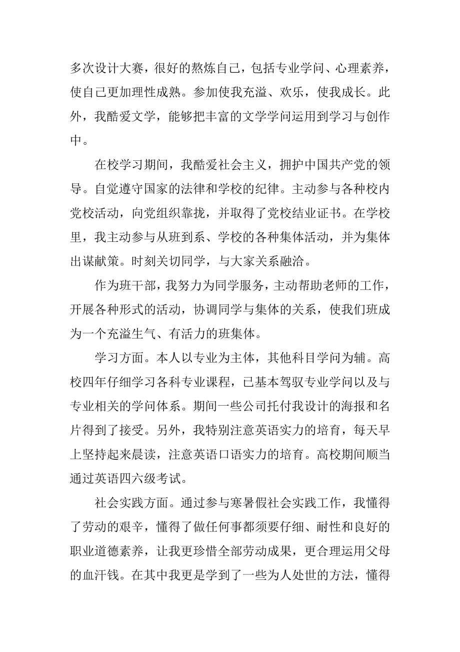 2022年面试工作个人优秀自我介绍精品.docx_第2页