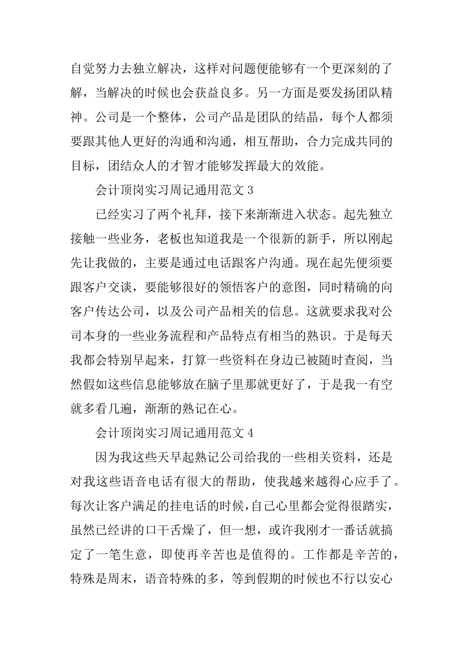 会计顶岗实习周记通用精品.docx_第2页