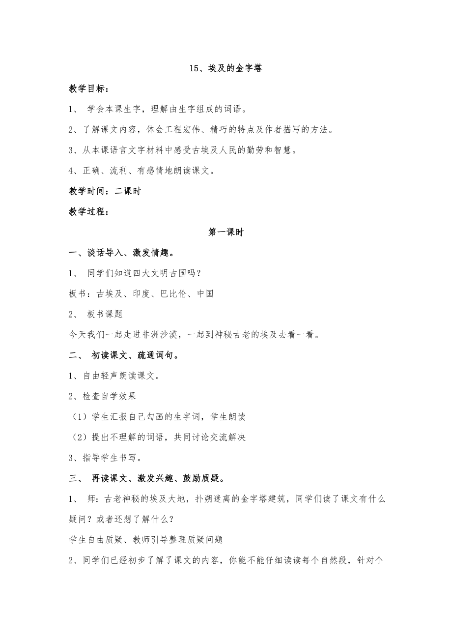 埃及金字塔 (2).doc_第1页