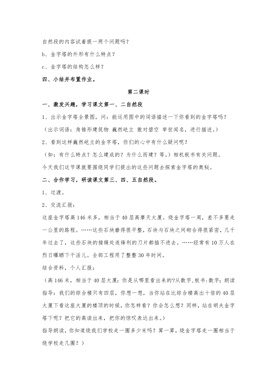 埃及金字塔 (2).doc_第2页