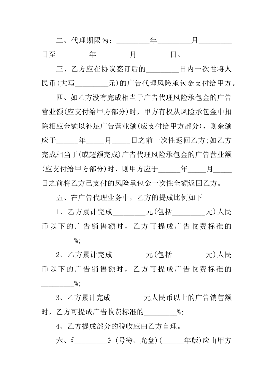 2022正规广告代理合同模板范本.docx_第2页