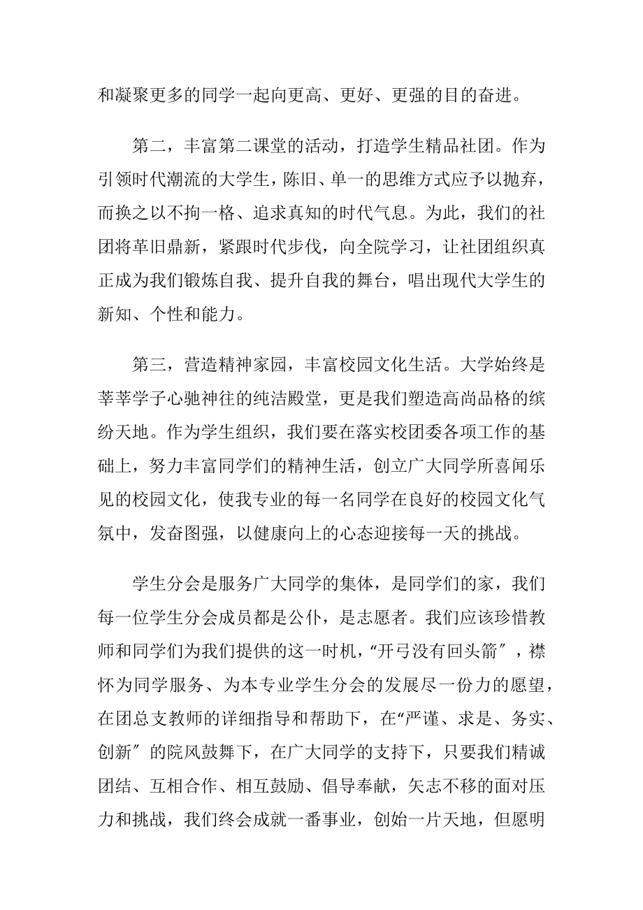 大学新任学生分会主席就职演讲稿.docx_第2页