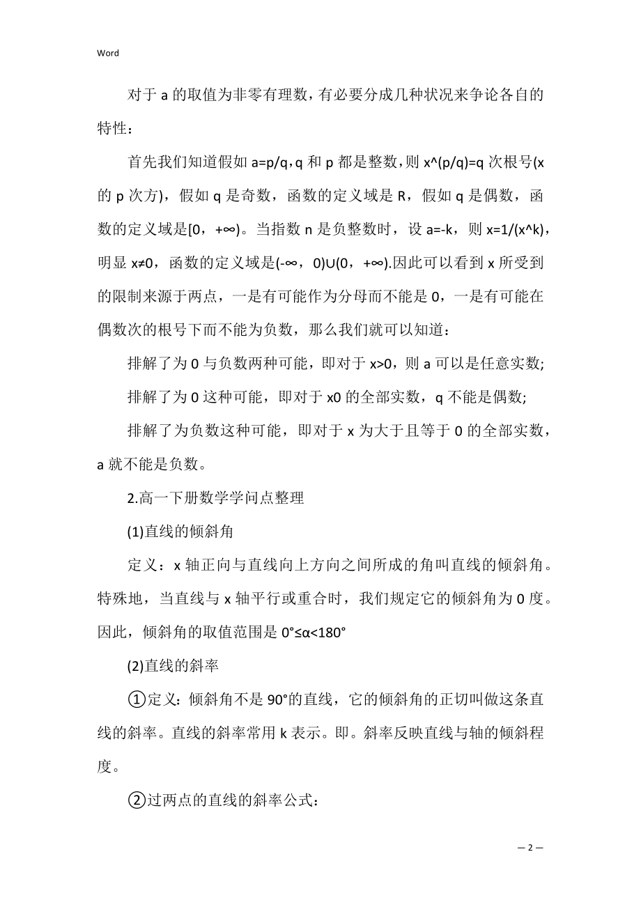 高一下册数学知识点整理.docx_第2页