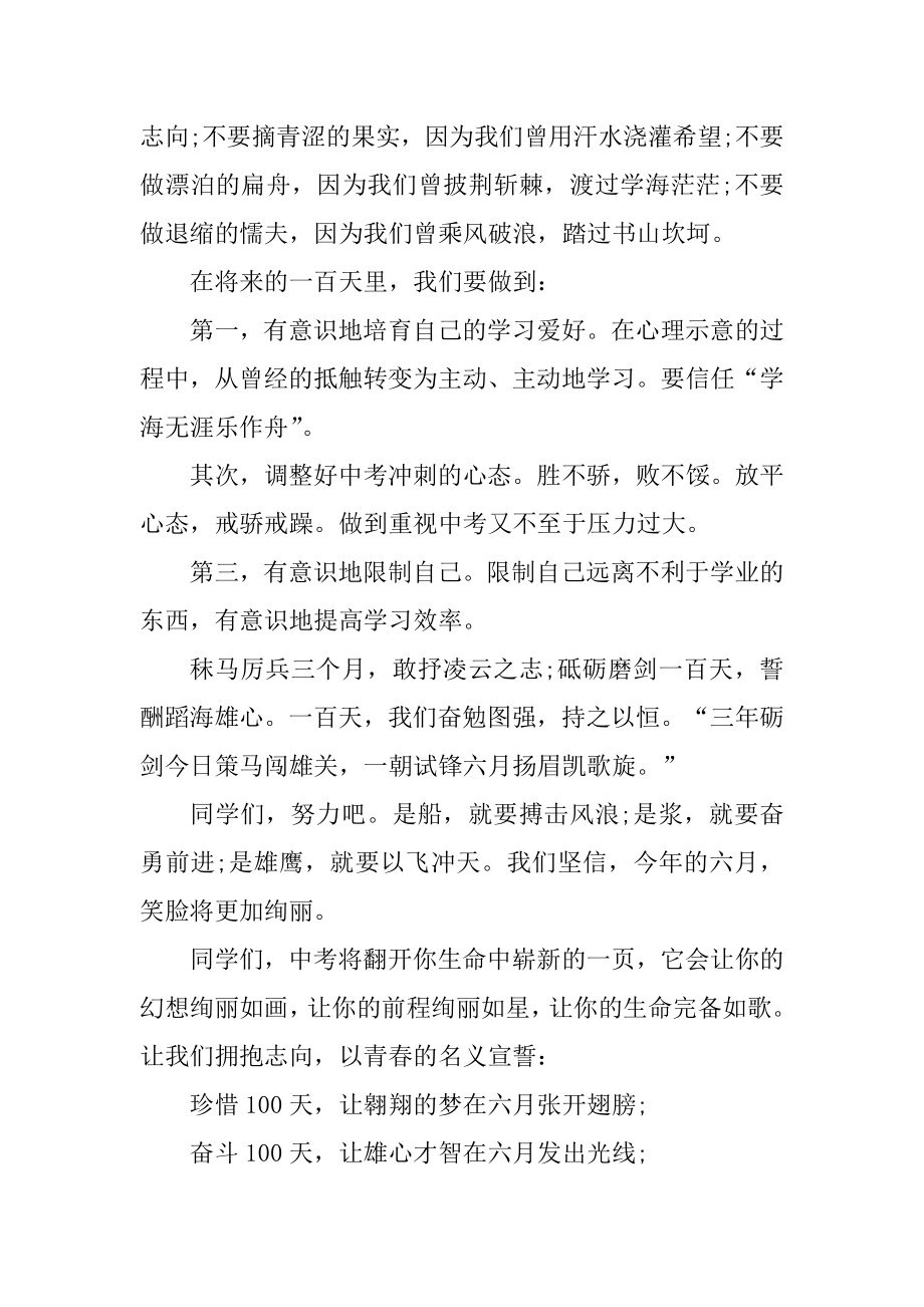 2021中考百日誓师大会学生发言稿精品.docx_第2页