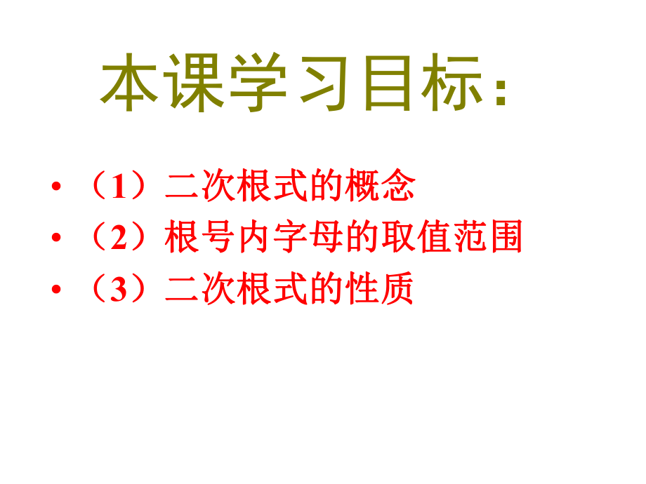 211二次根式概念及性质课件(2).ppt_第2页